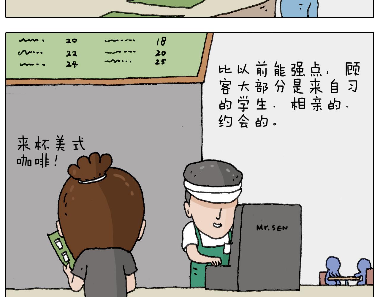 神奇的咖啡厅4