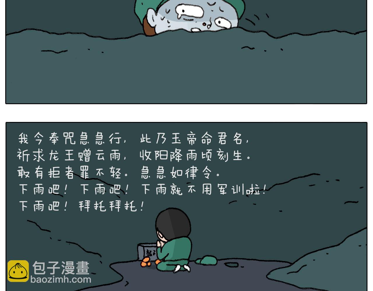 神奇的军训79