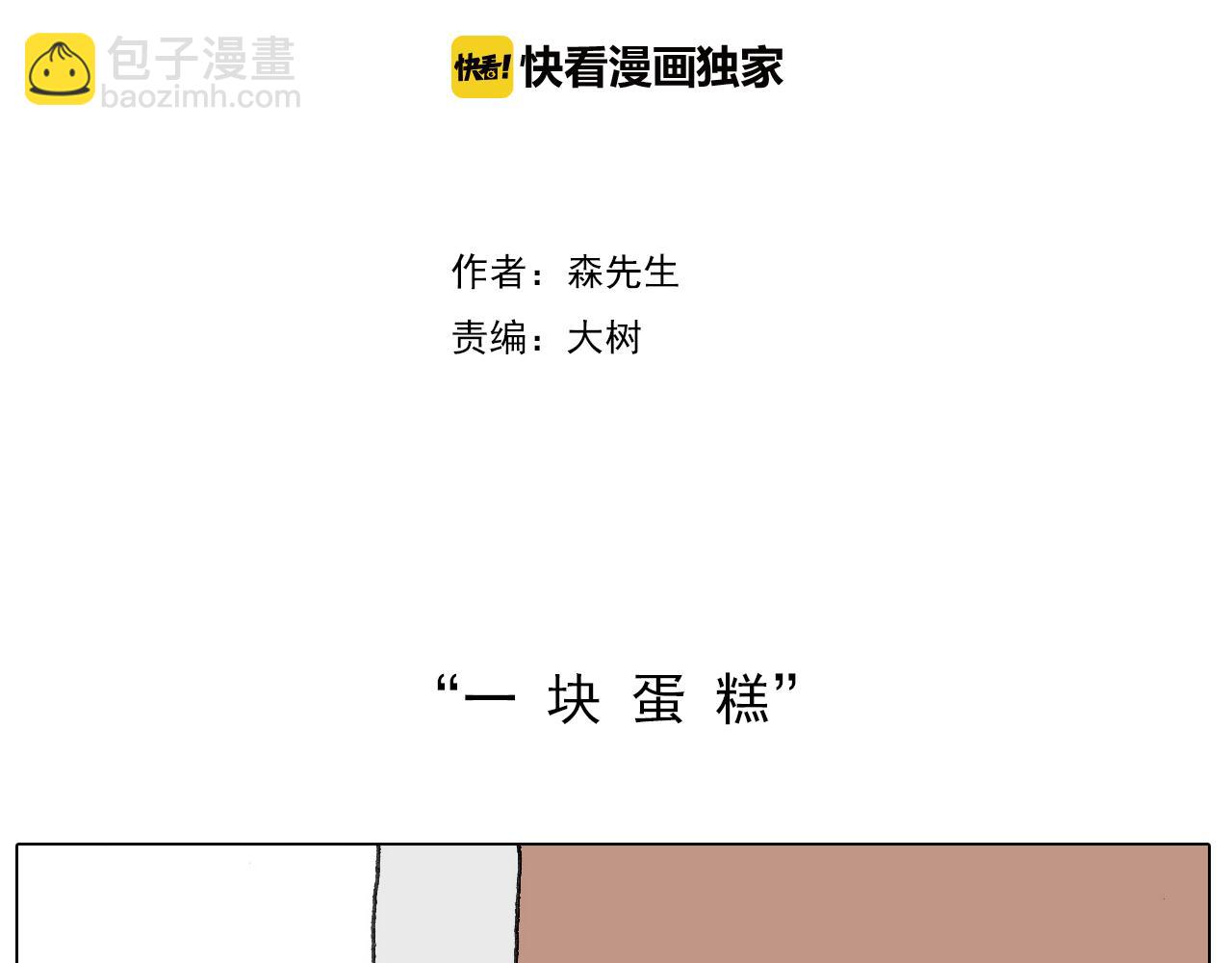 蛋糕引发的血案1