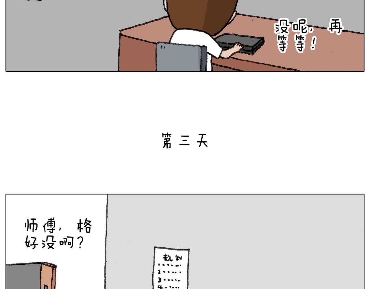 失业的森先生！49