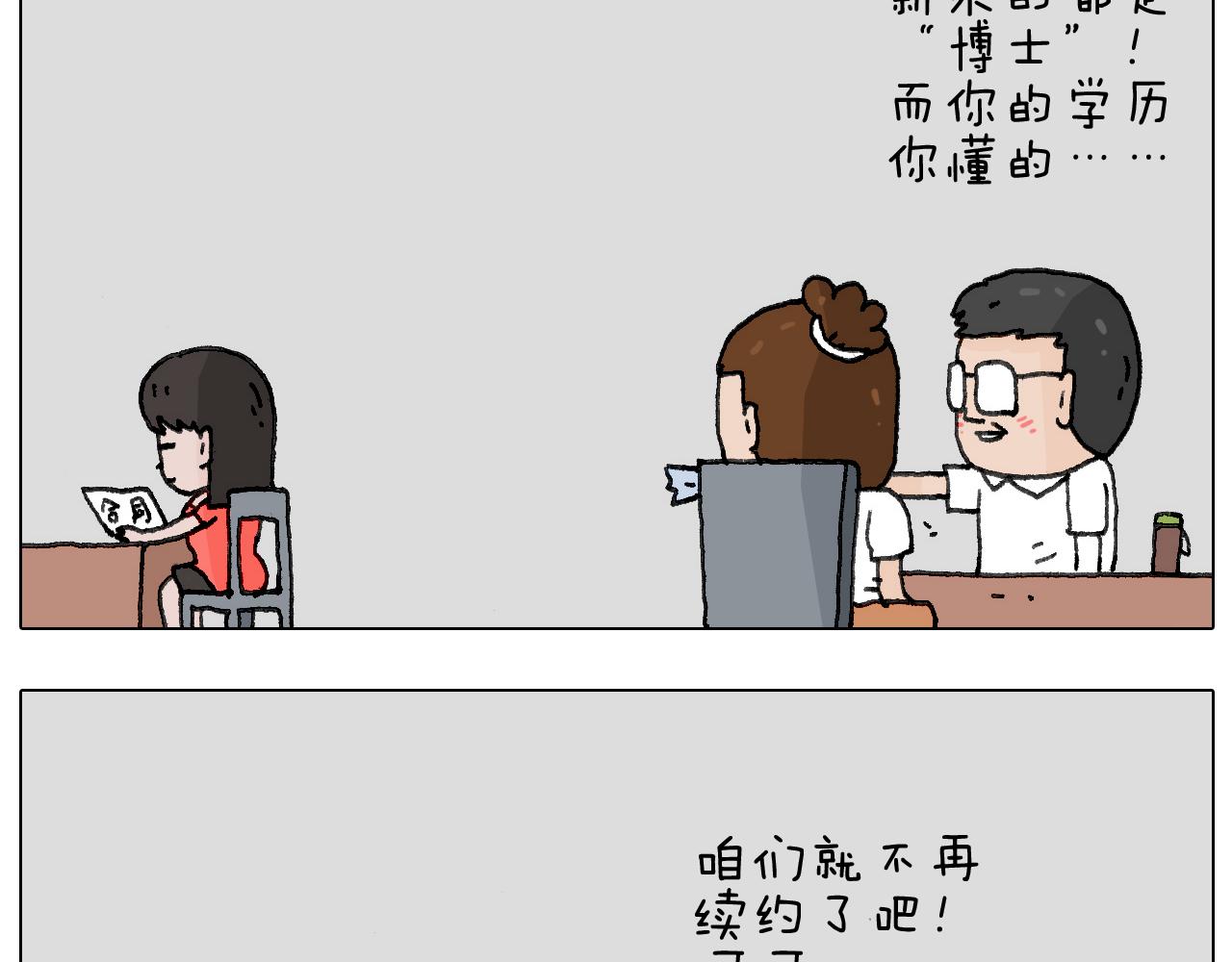 失业的森先生！6