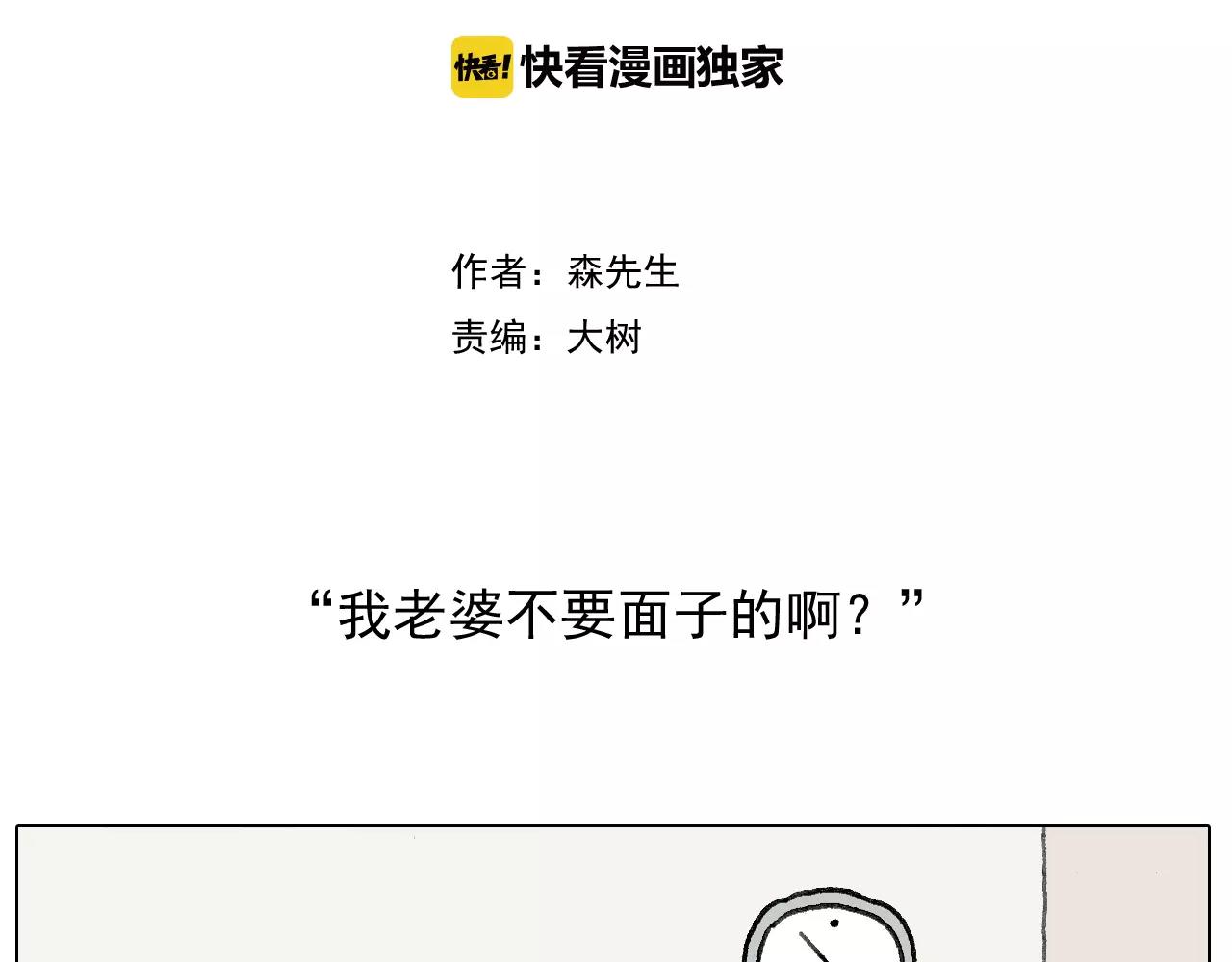 我老婆不要面子的啊？1