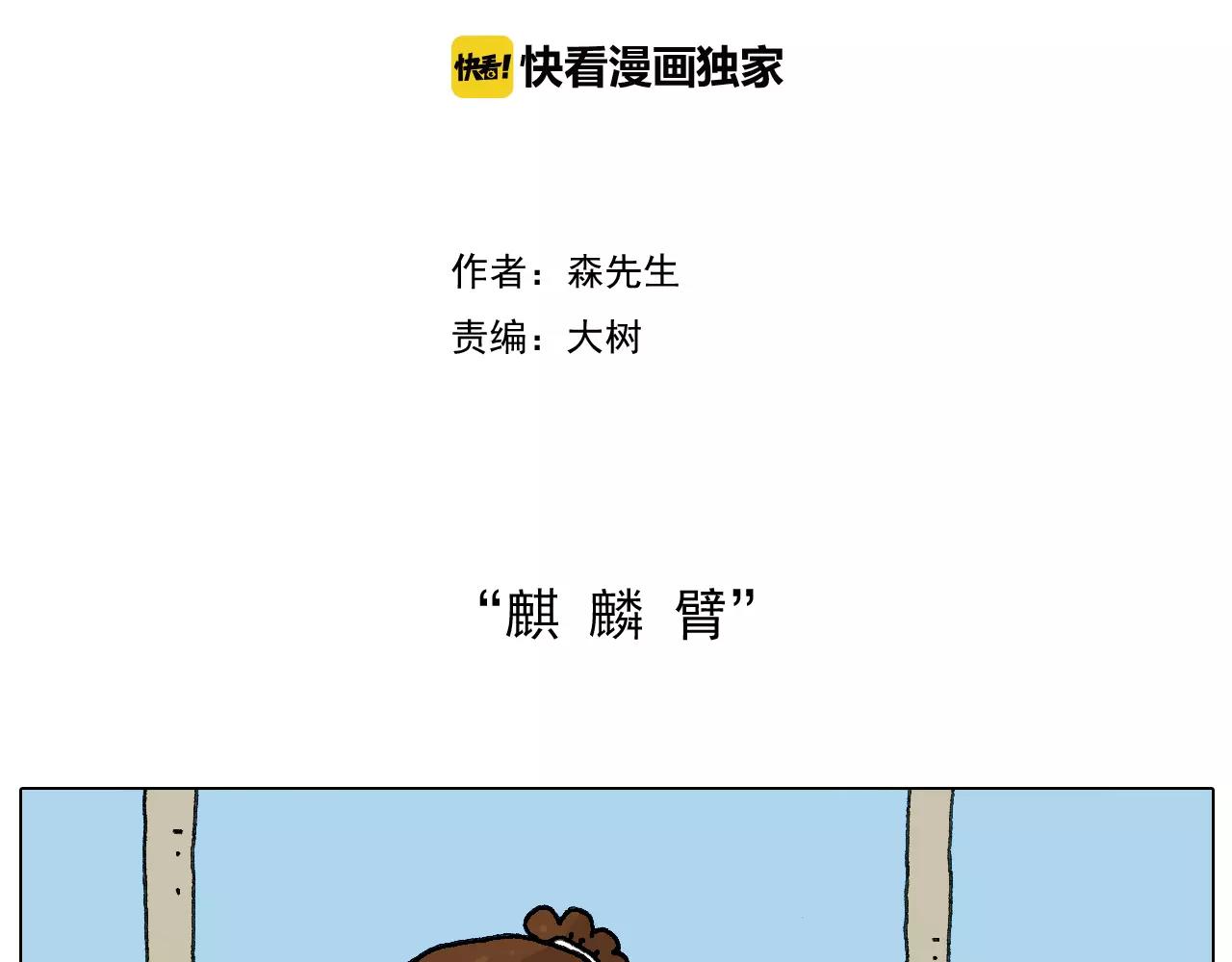 麒麟臂1