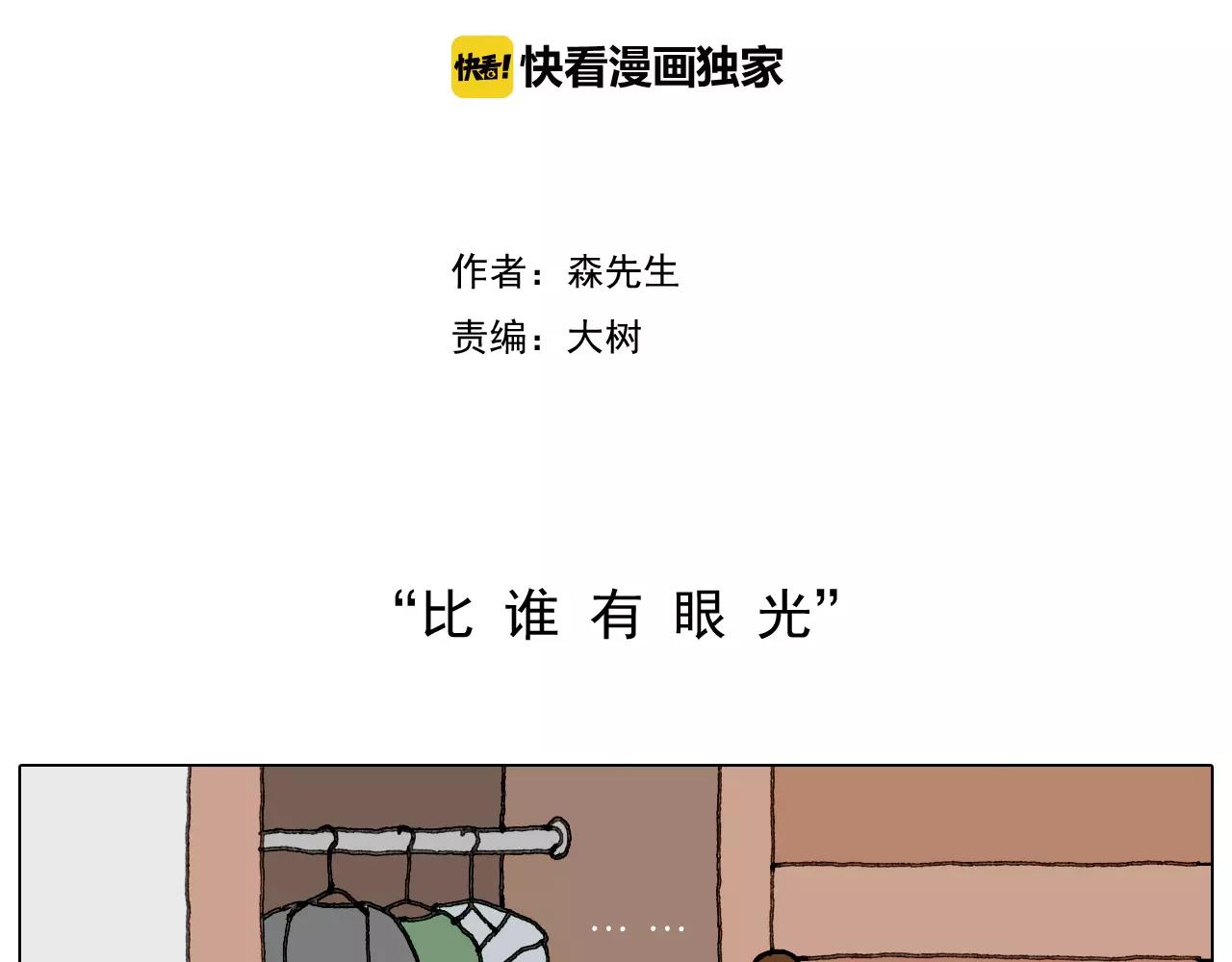 你比我有眼光1