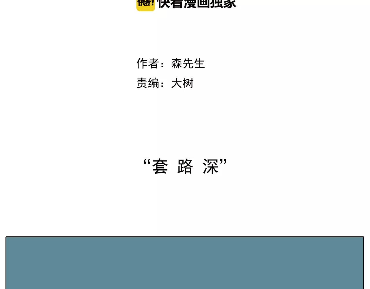 套路深1