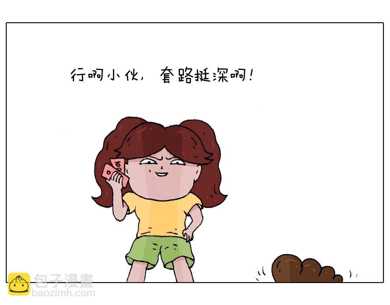 套路深58