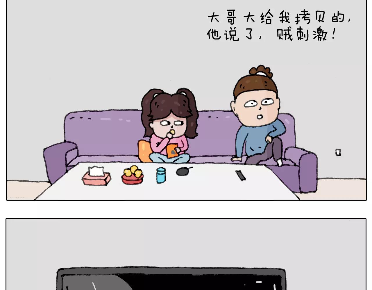 刺不刺激？8