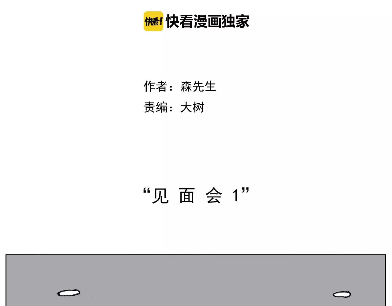 见面会（1）1