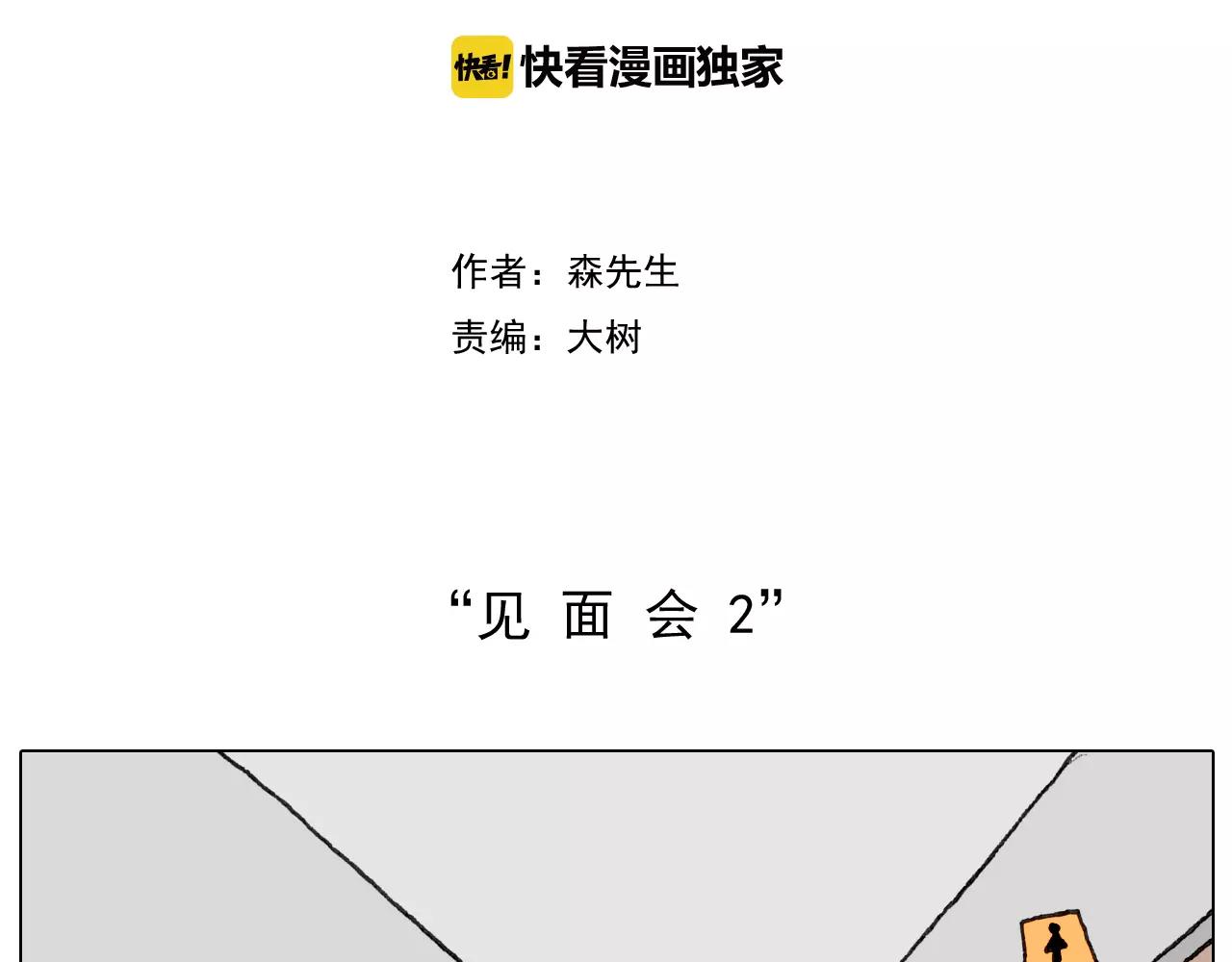 见面会（2）1
