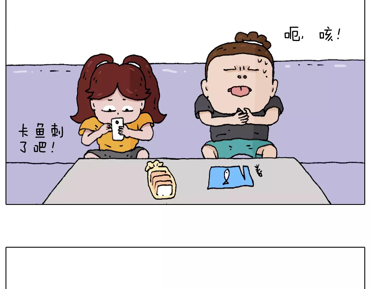 卡鱼刺3