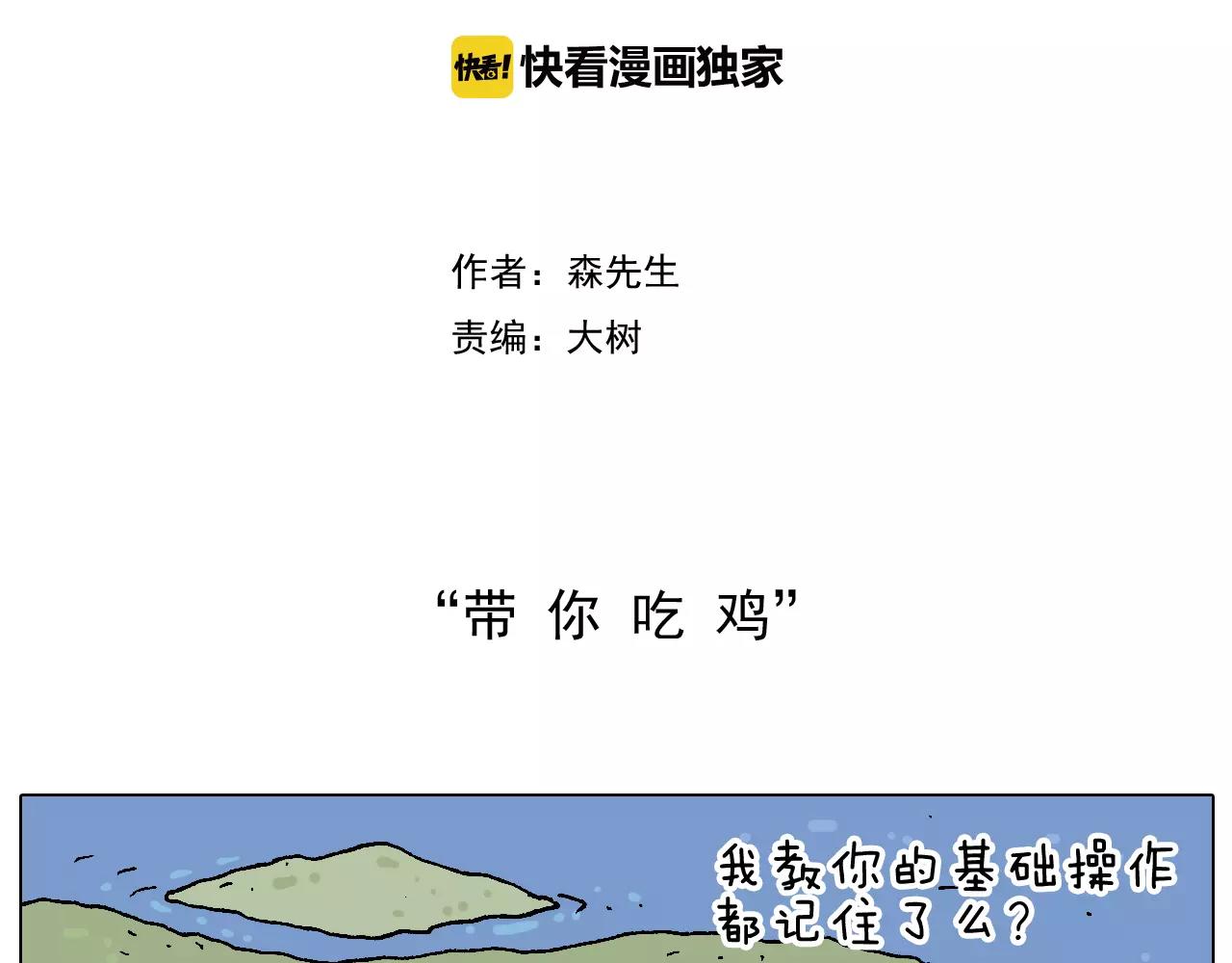 带你吃鸡1