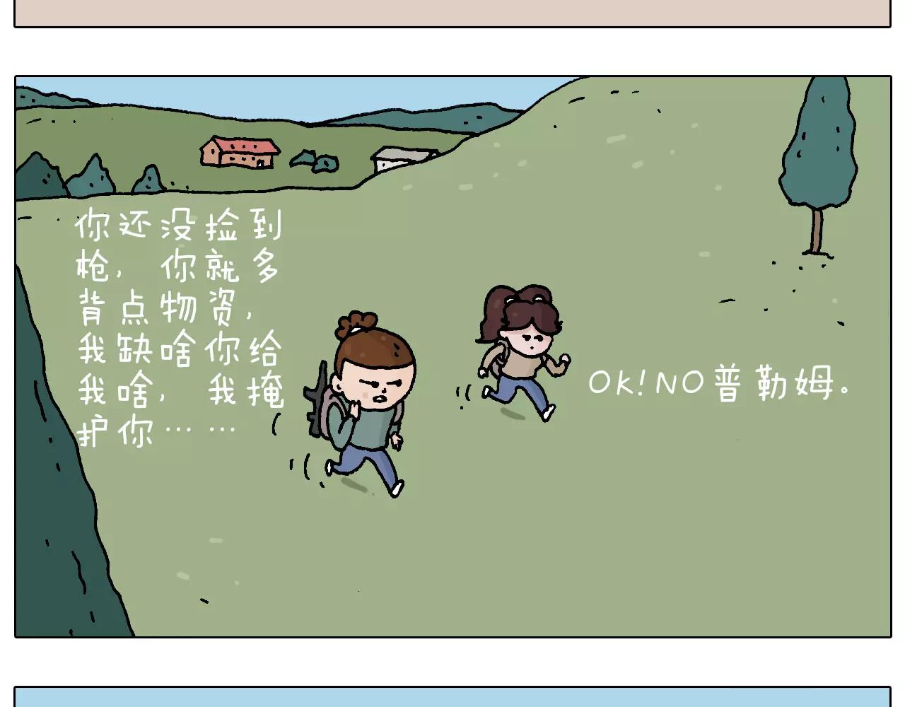 带你吃鸡29