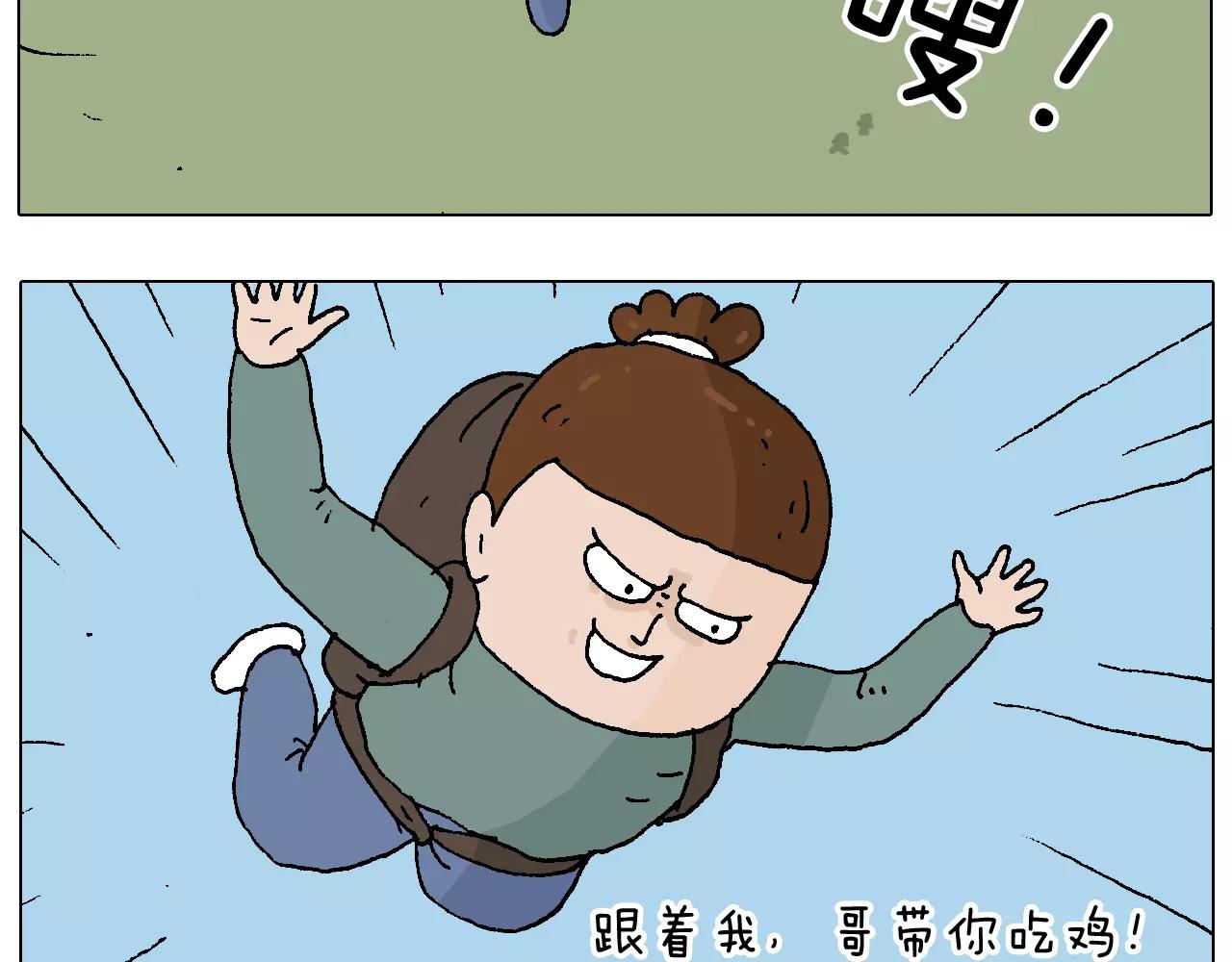带你吃鸡5