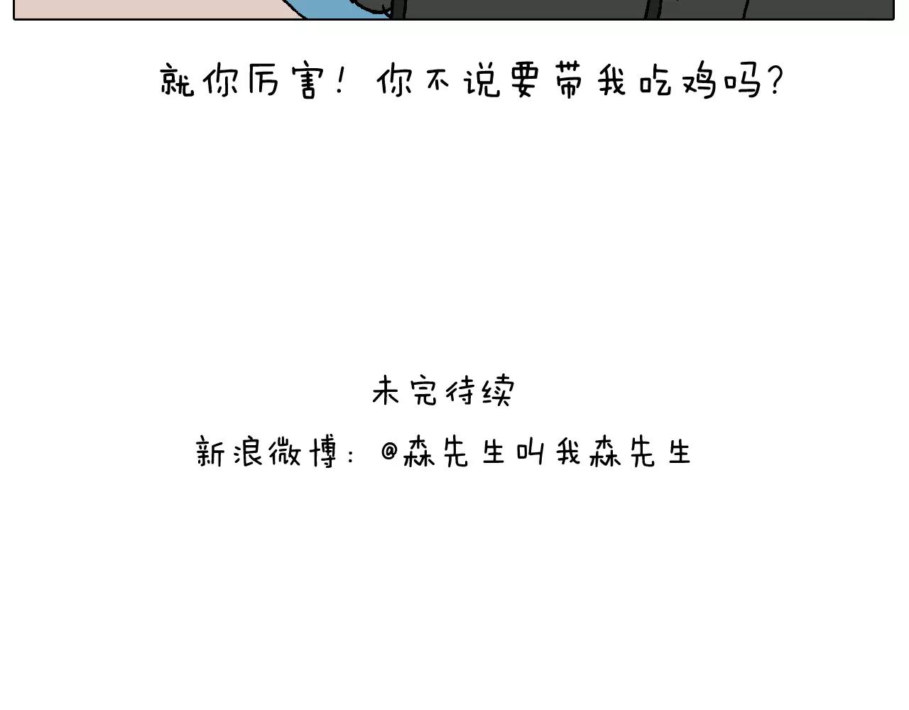 带你吃鸡69