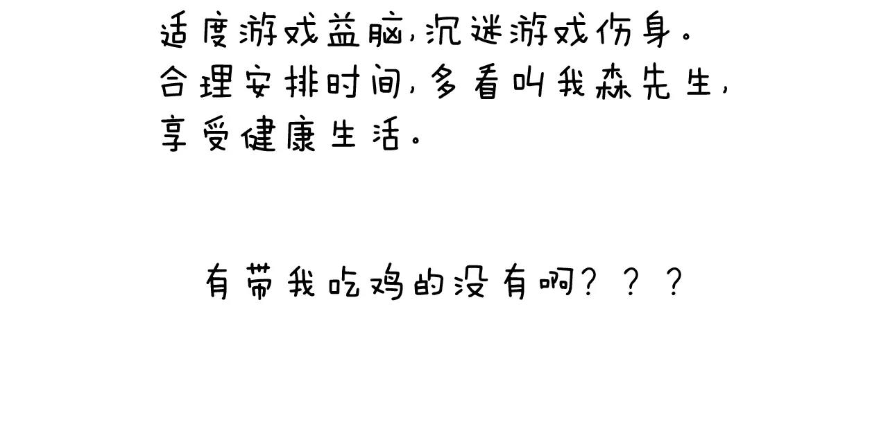 带你吃鸡71