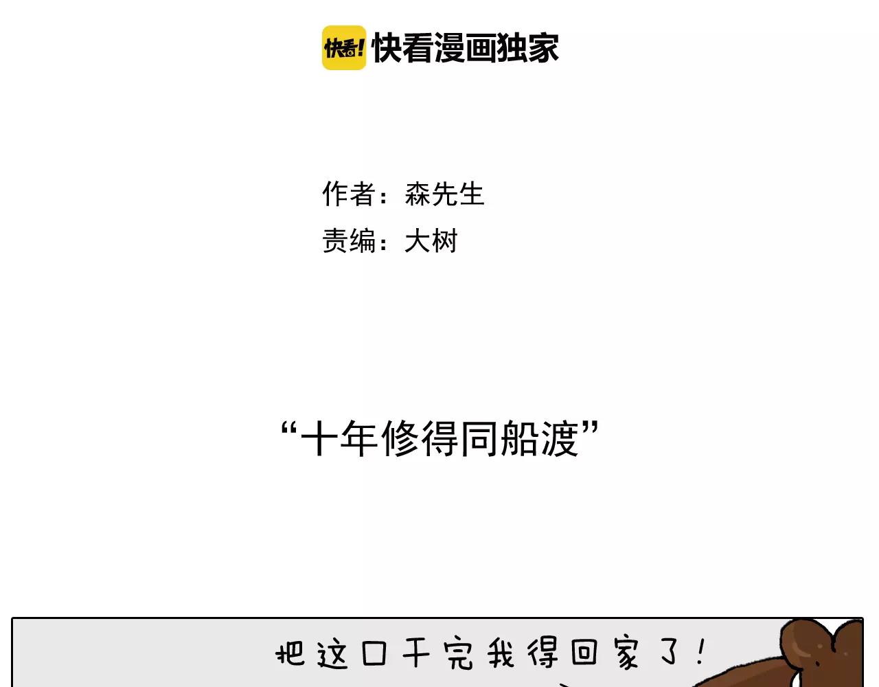 十年修得同船渡1