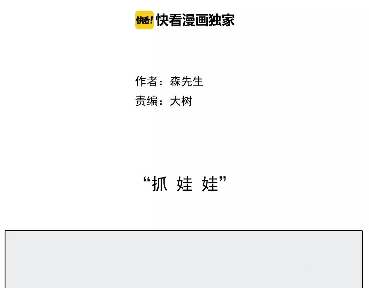 第159话 抓娃娃1