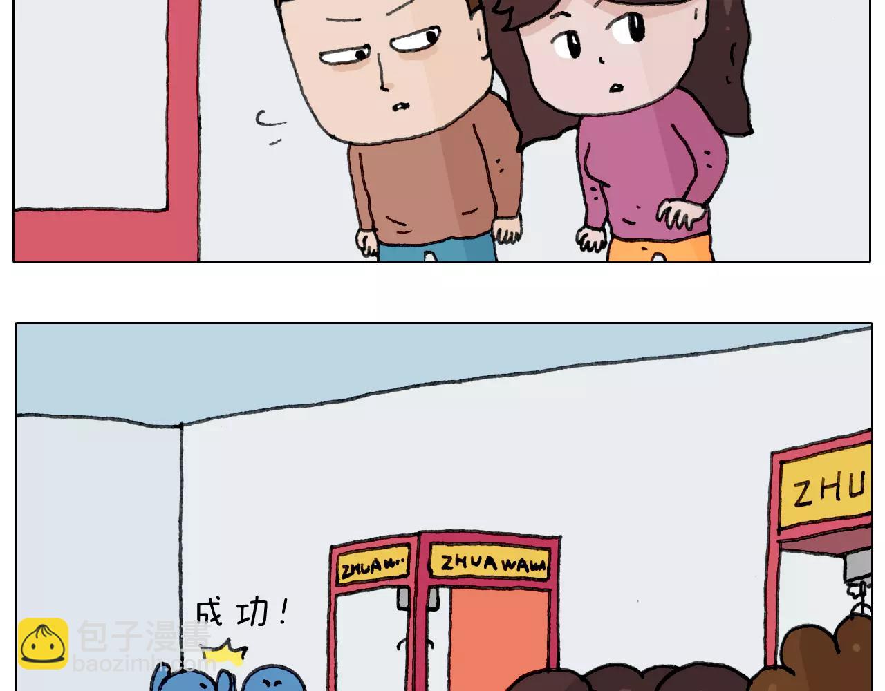 第159话 抓娃娃11