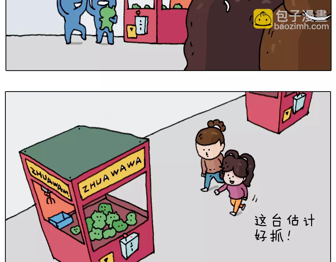 第159话 抓娃娃12