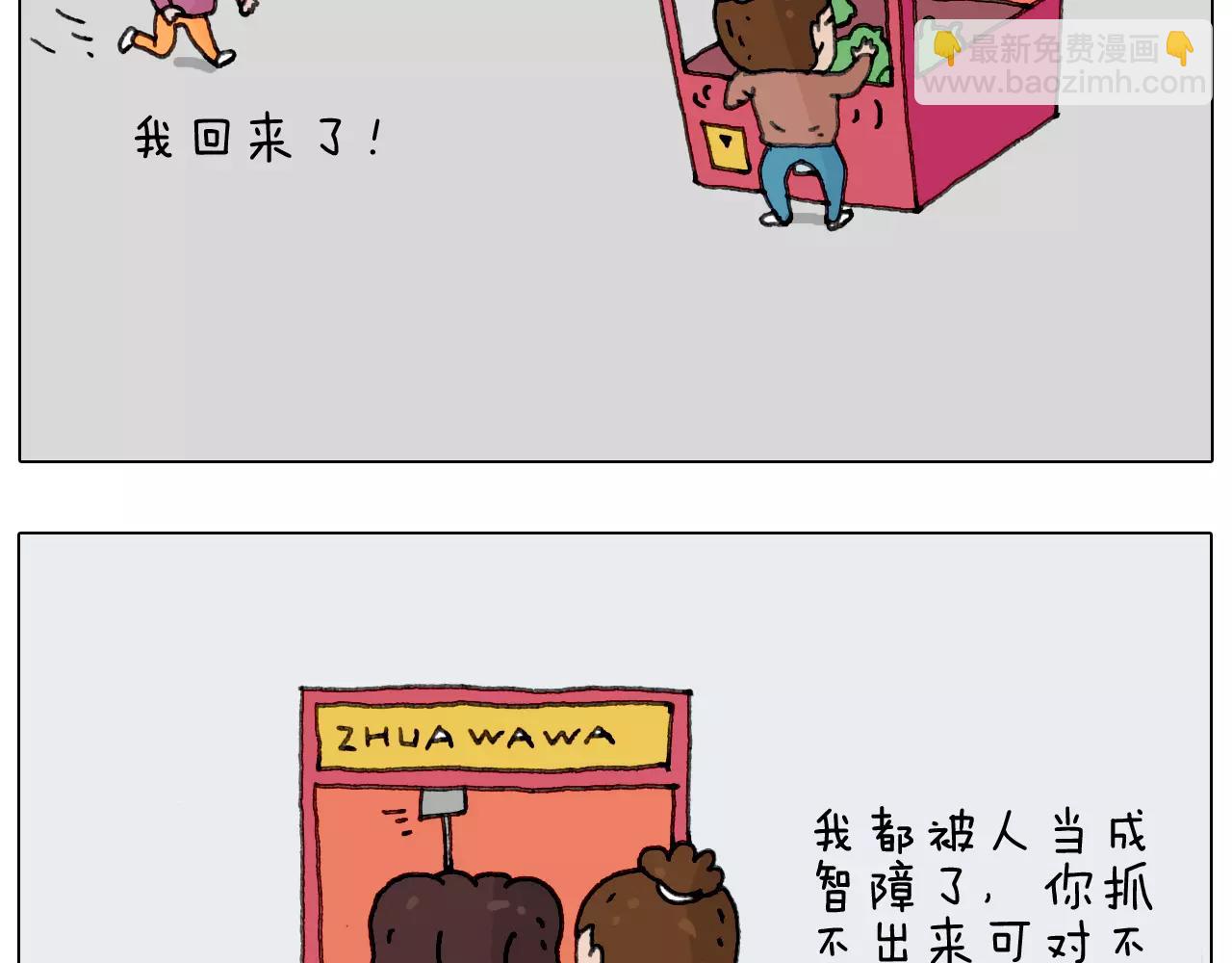 第159话 抓娃娃25