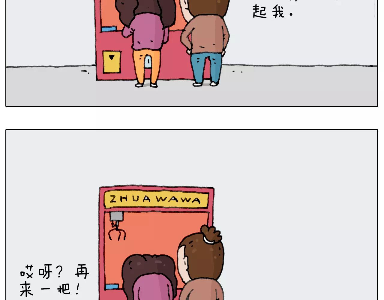 第159话 抓娃娃26