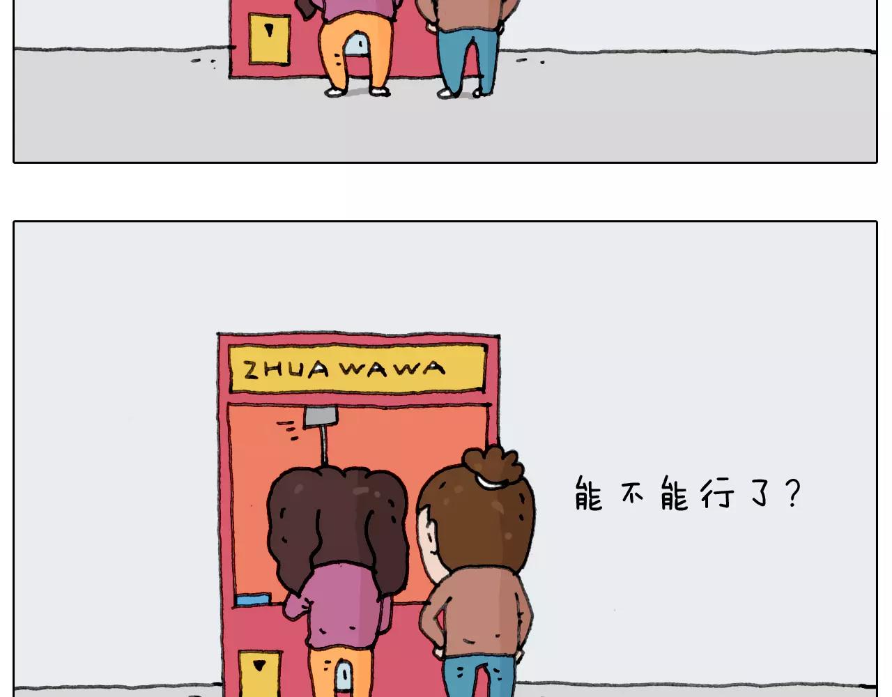 第159话 抓娃娃27