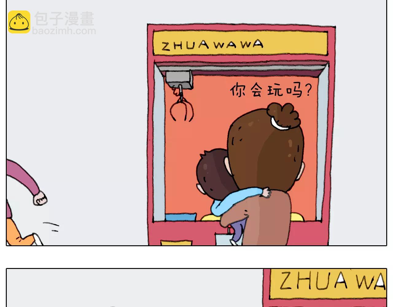 第159话 抓娃娃35