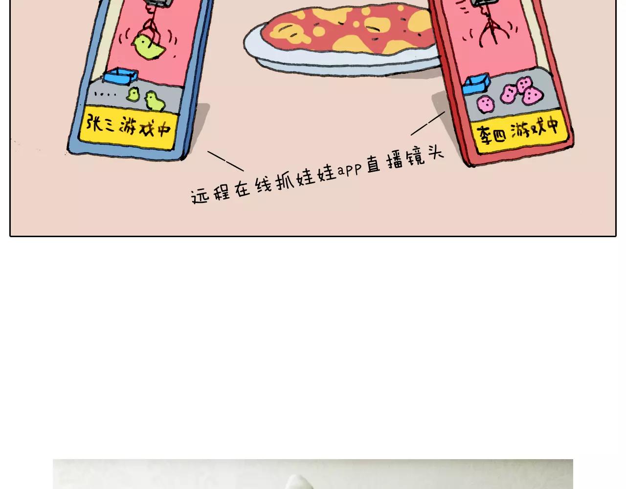 第159话 抓娃娃66
