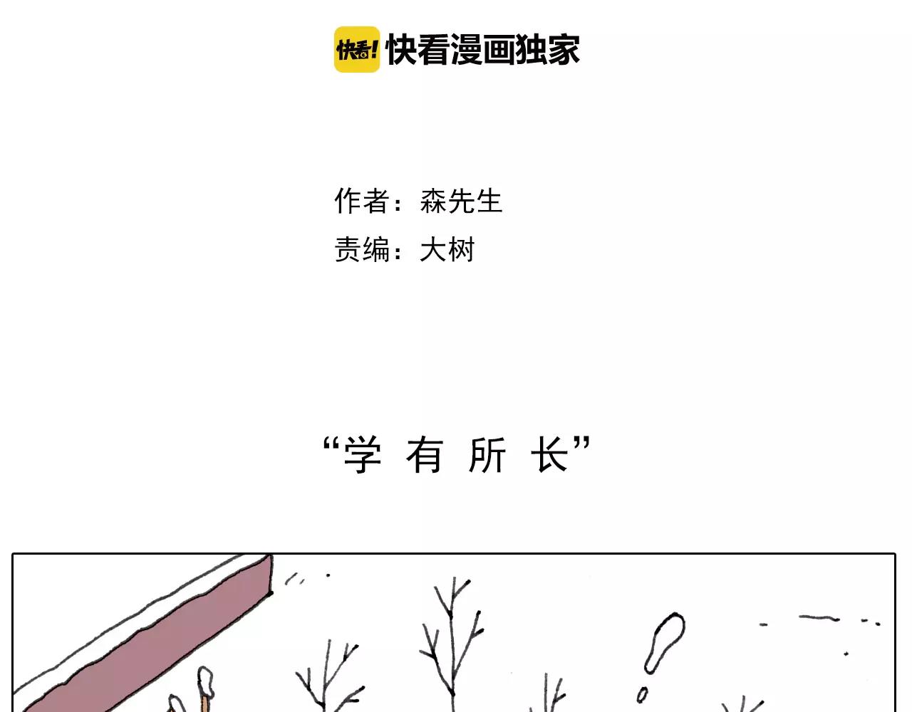 第162话 超级溜冰器1