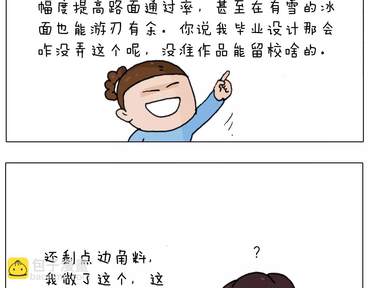 第162话 超级溜冰器35