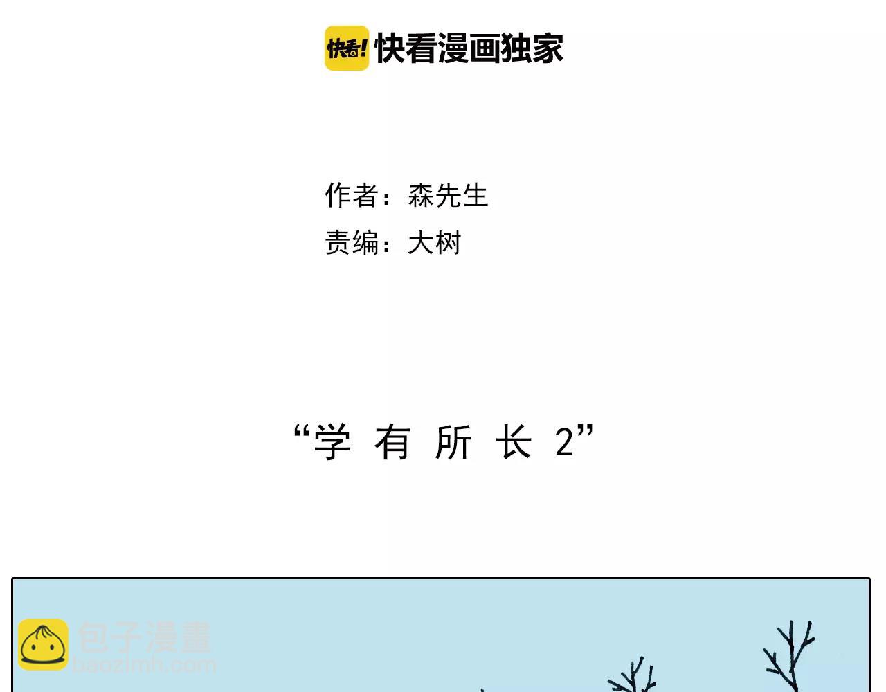 第163话 学有所长1
