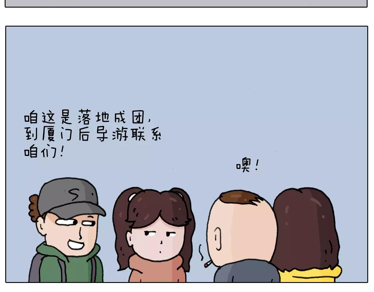 第164话  厦门行14