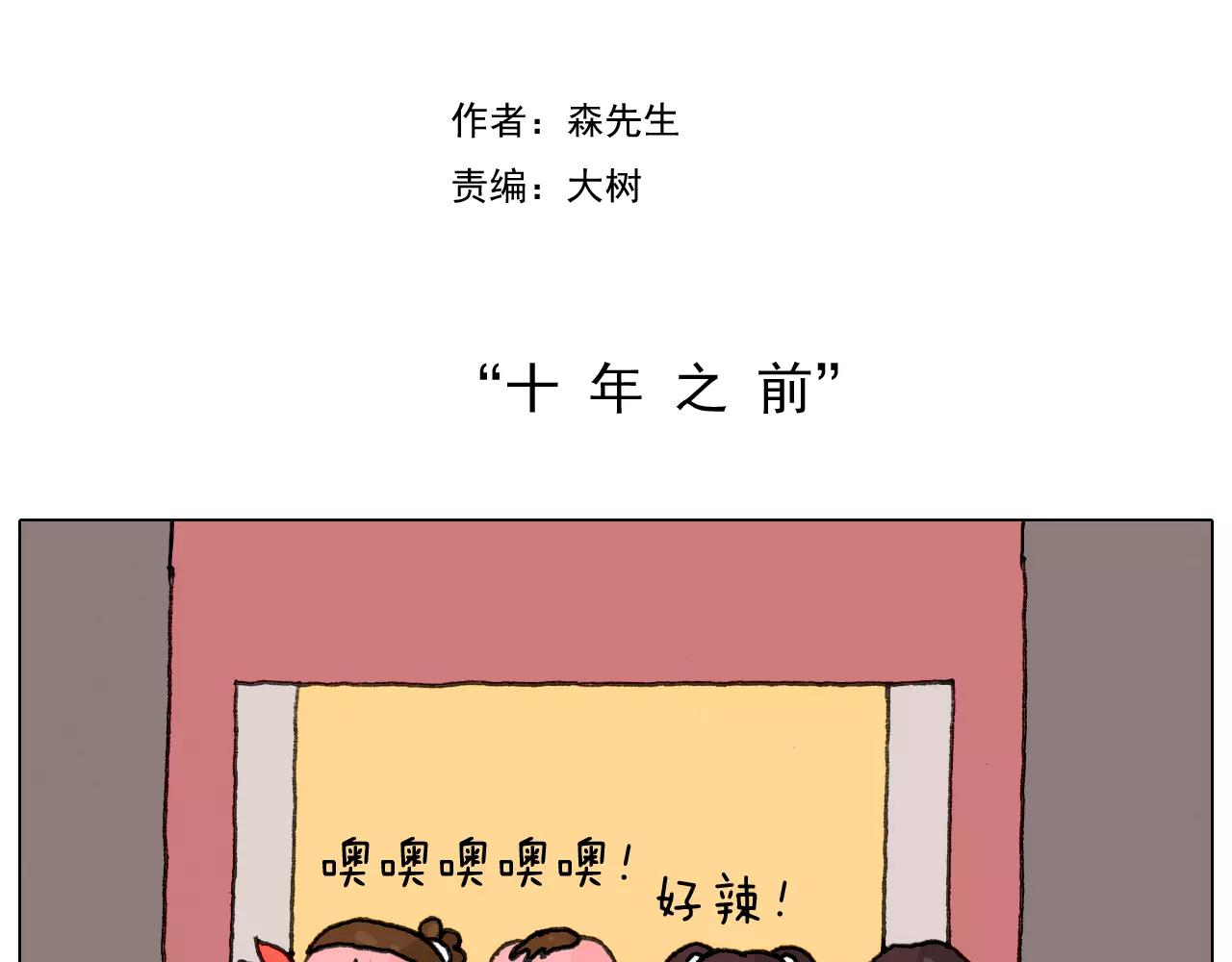 第165话 十年之前1