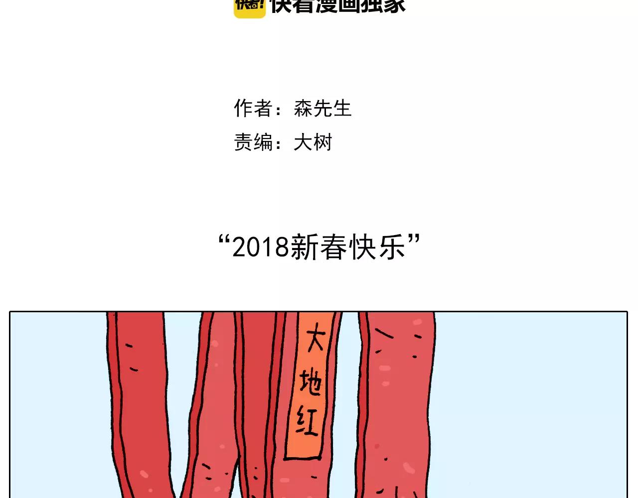 第166话 新春快乐1
