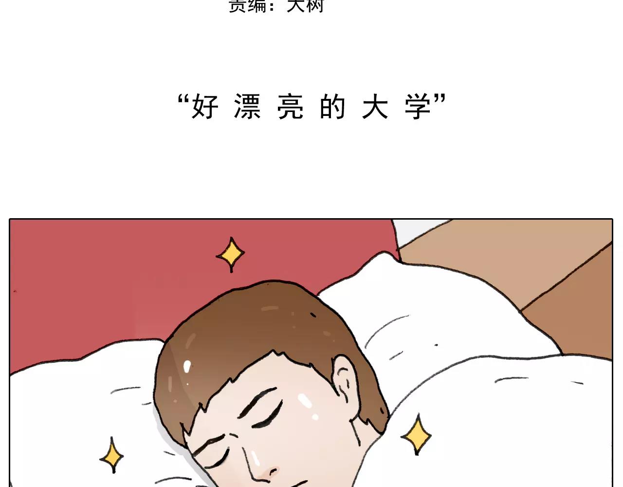 第168话 漂亮的大学1
