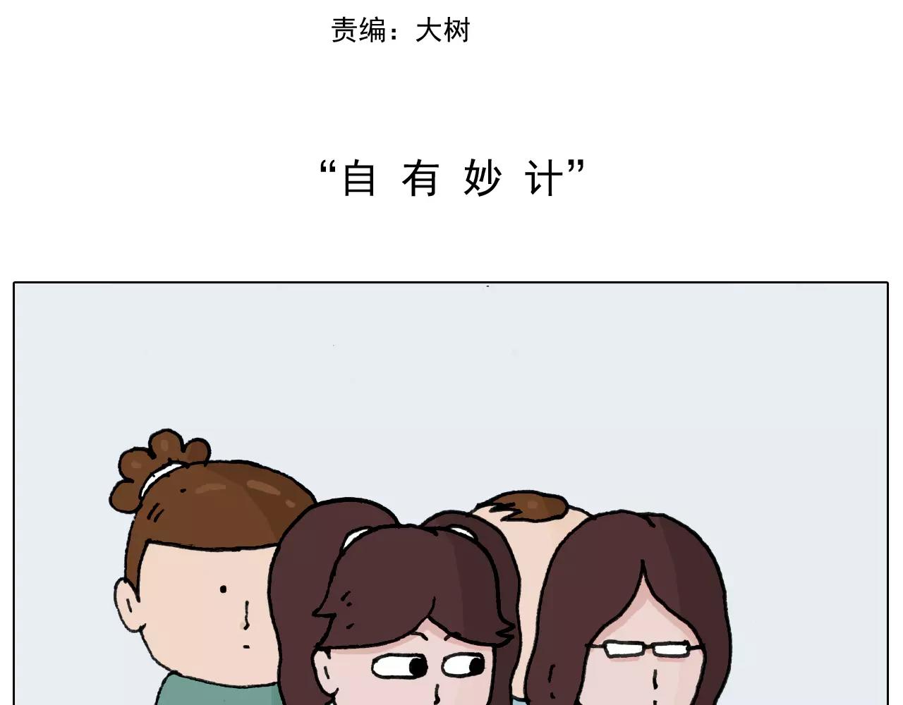 第169话 自有妙计1