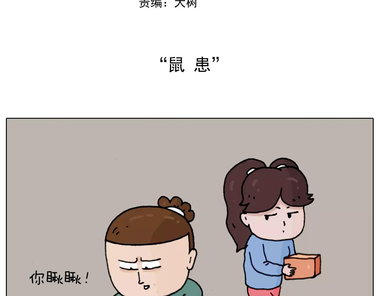 第172话 鼠患1