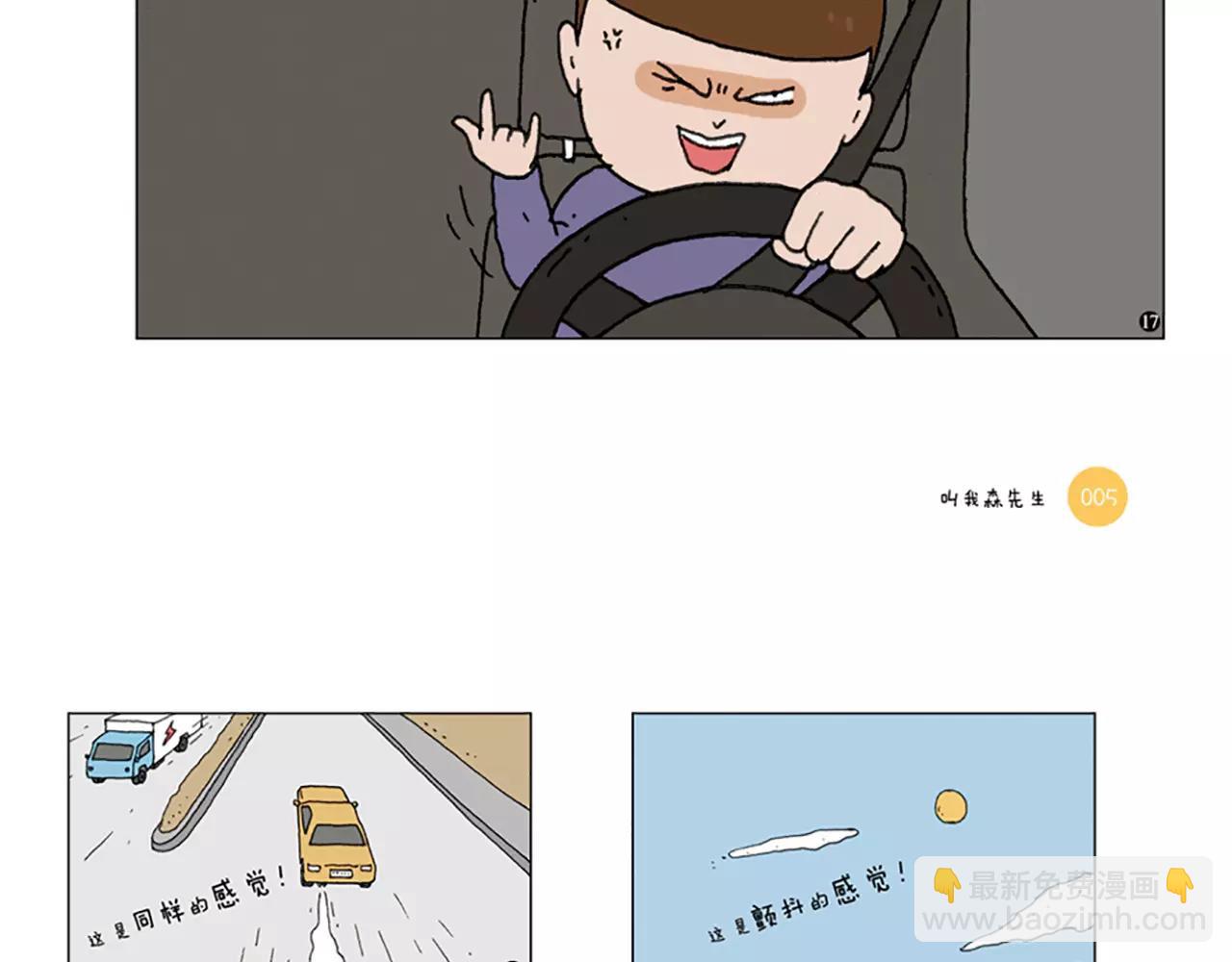 《叫我森先生》图书预售啦！10