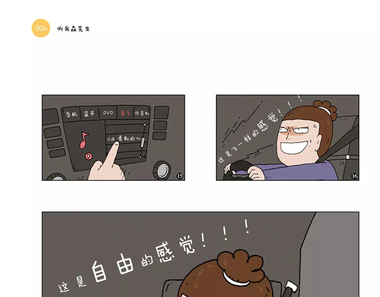 《叫我森先生》图书预售啦！9