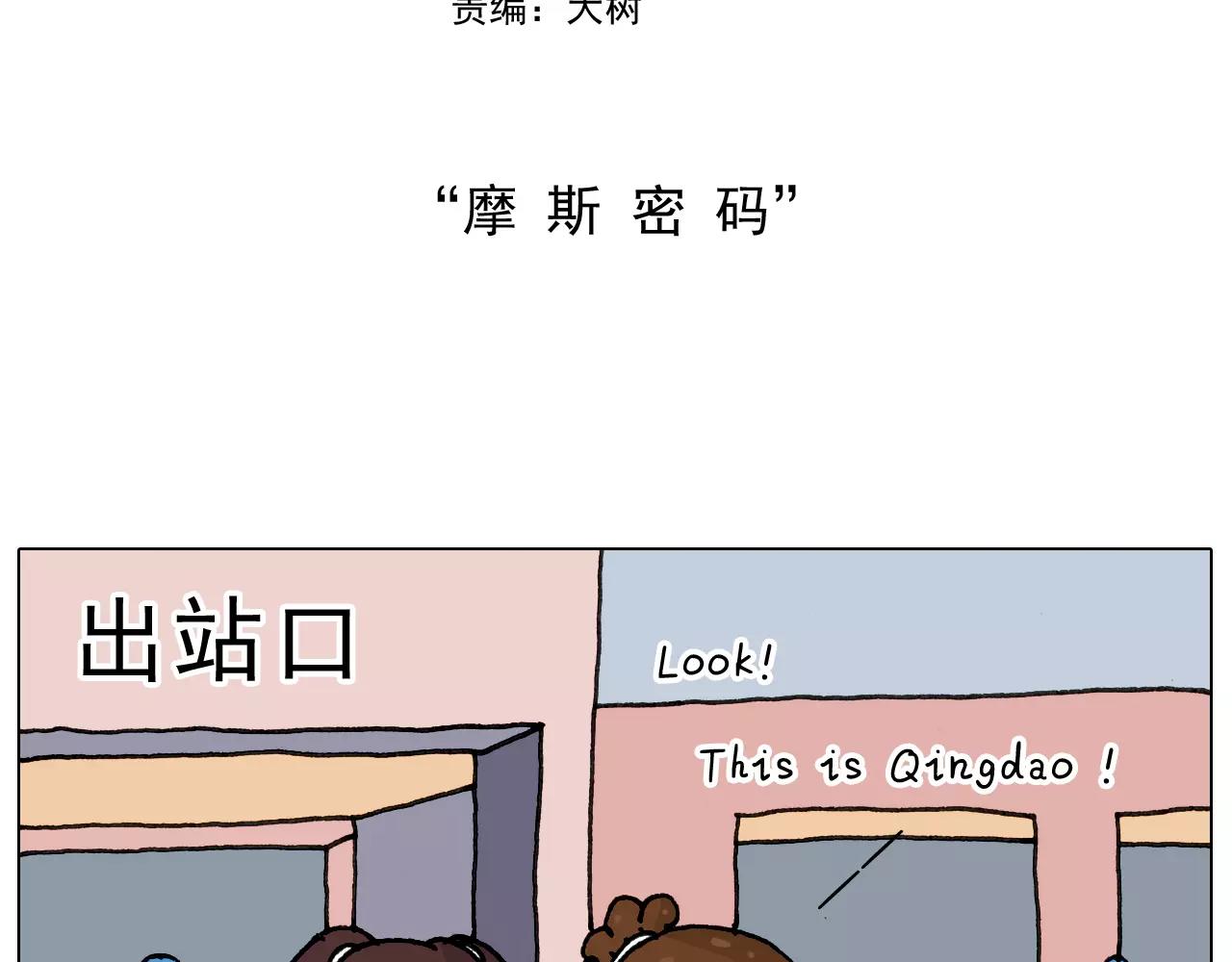 第174话 摩斯密码1