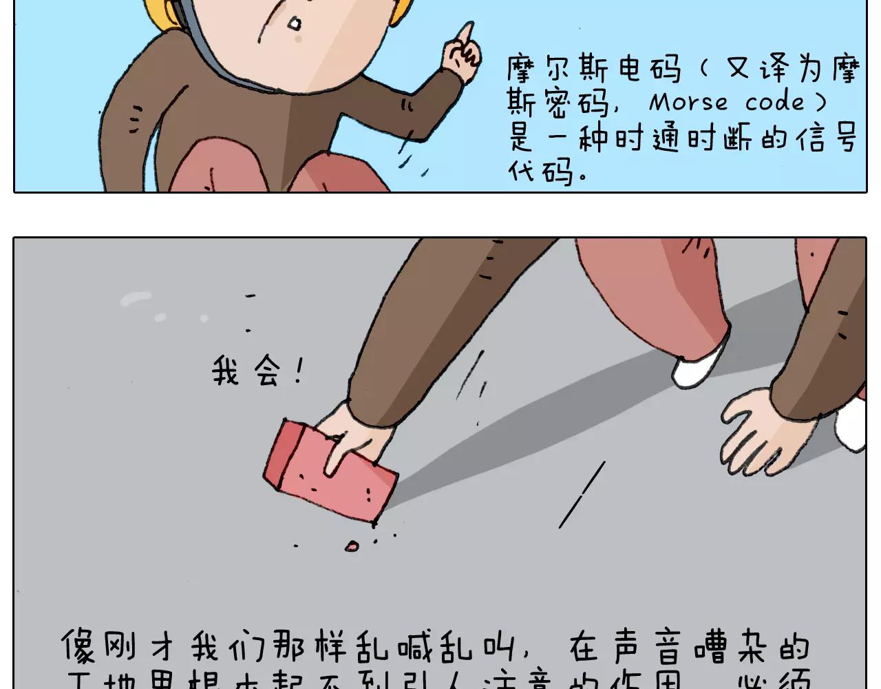 第174话 摩斯密码27