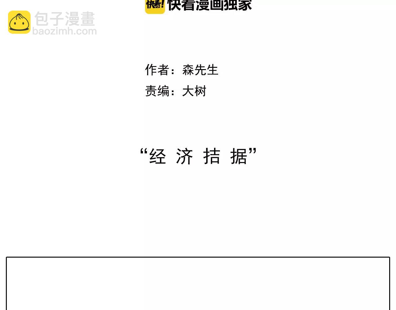 第177话 经济拮据1