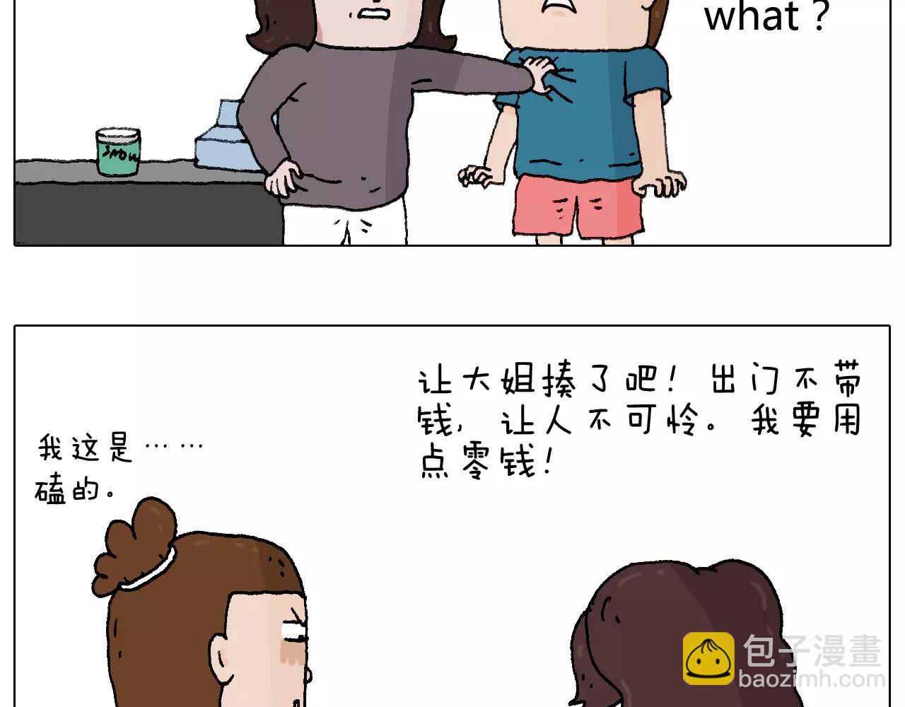 第177话 经济拮据10