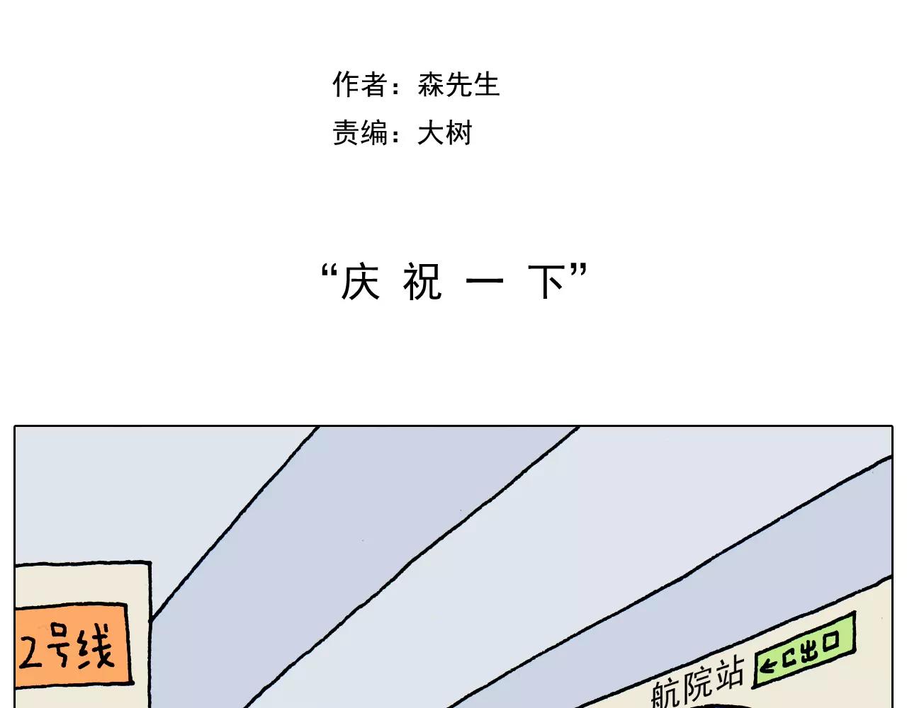 第179话 庆祝一下1