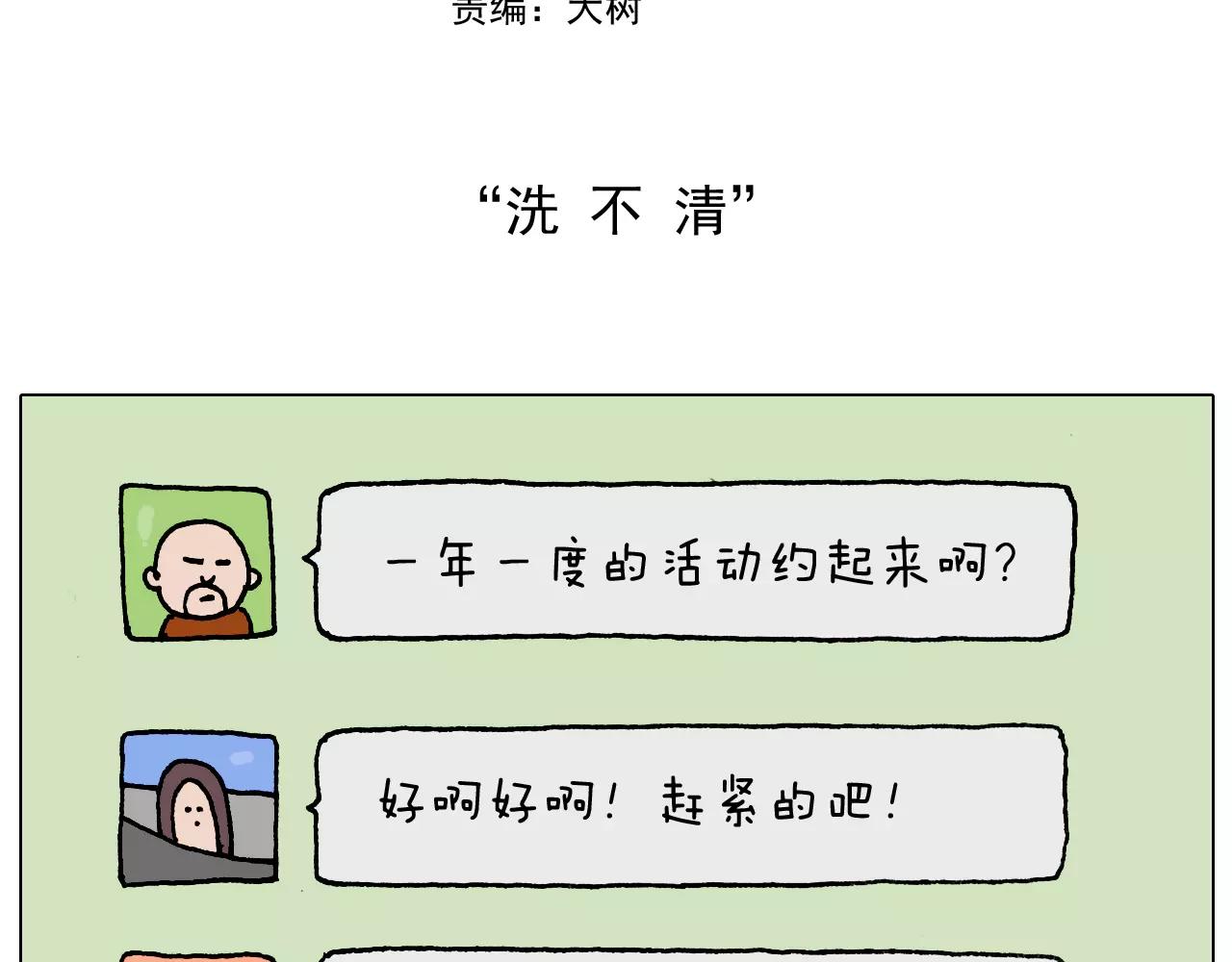 第181话 洗不清1
