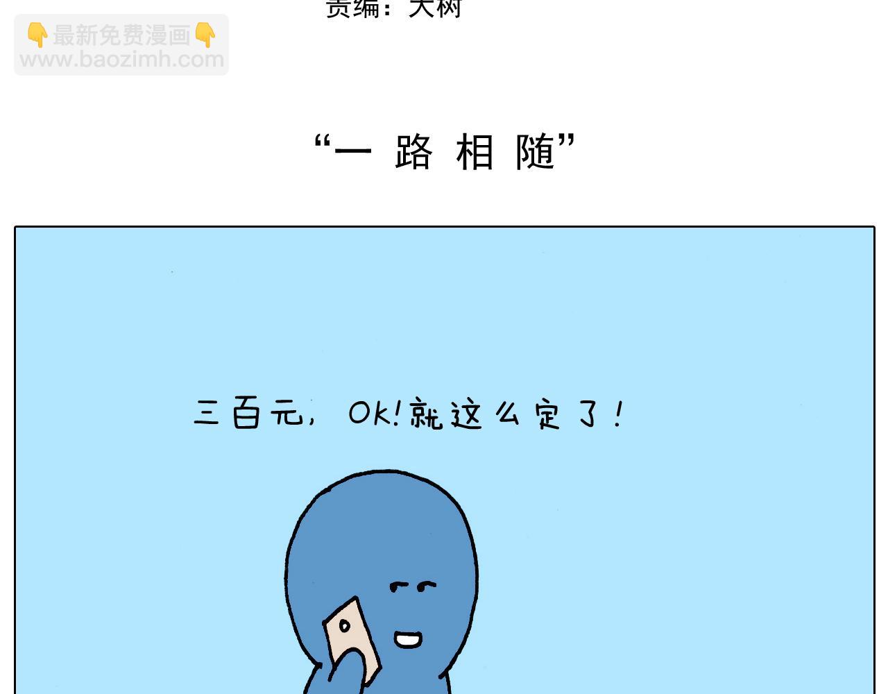 第183话 一路相随1