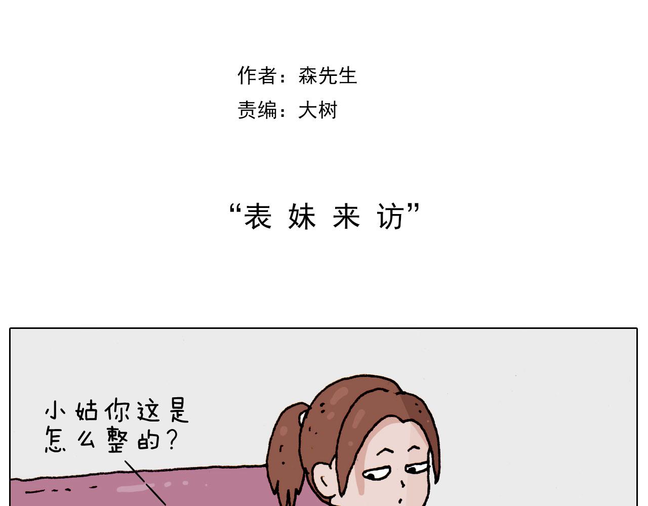 第185话 表妹来访1