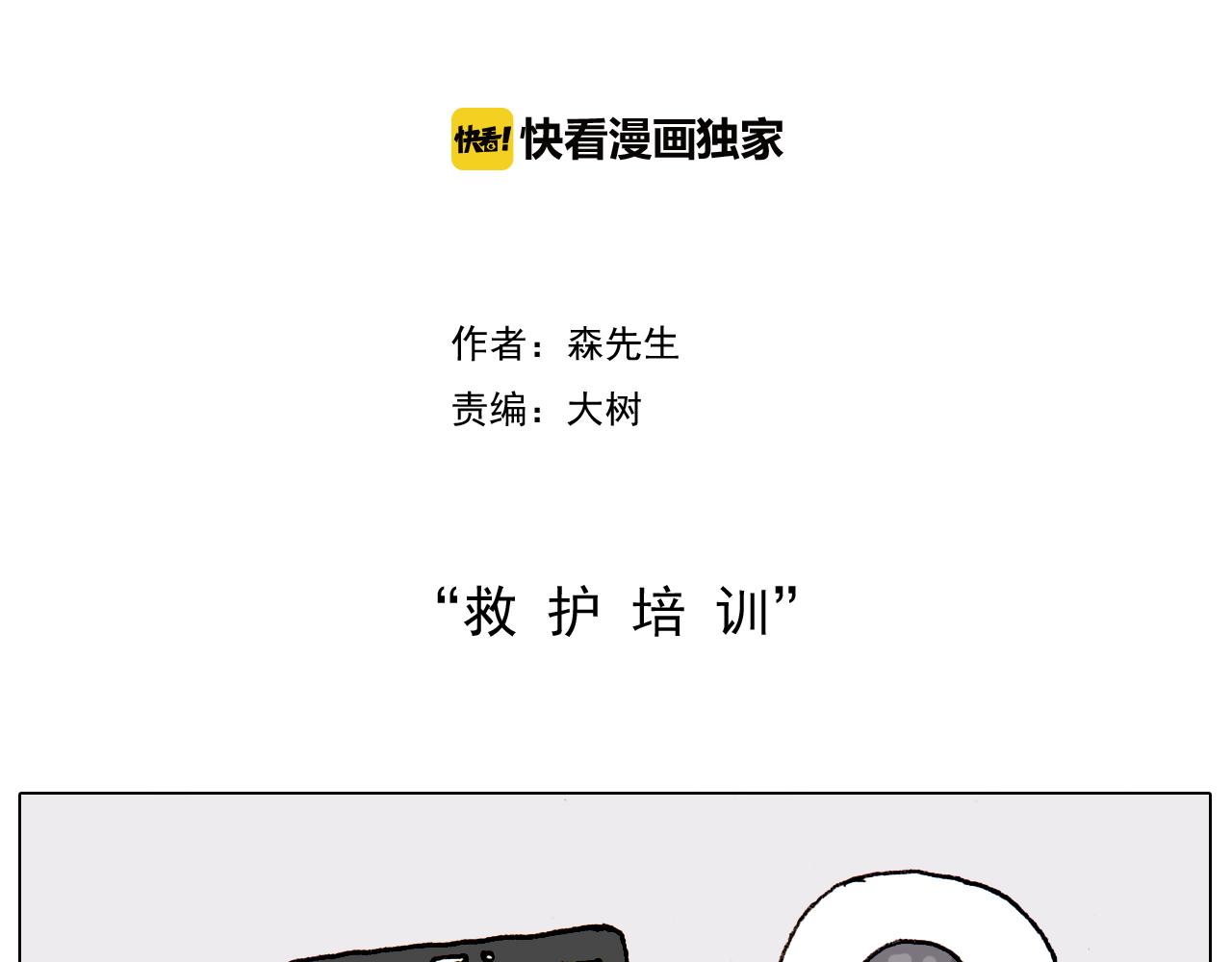第186话 救护培训1
