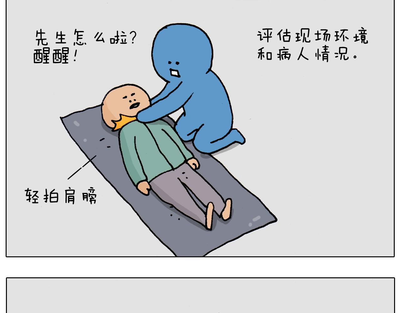 第186话 救护培训29
