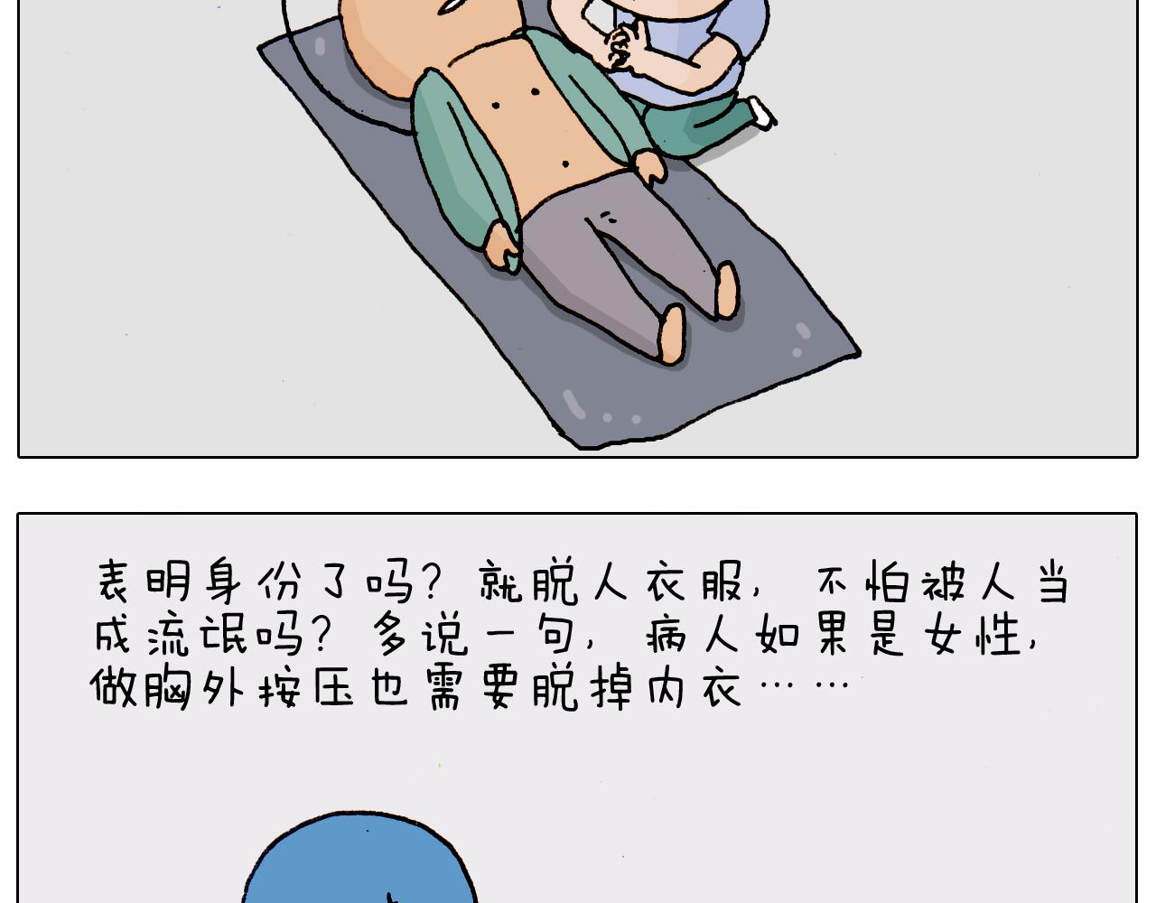 第186话 救护培训45
